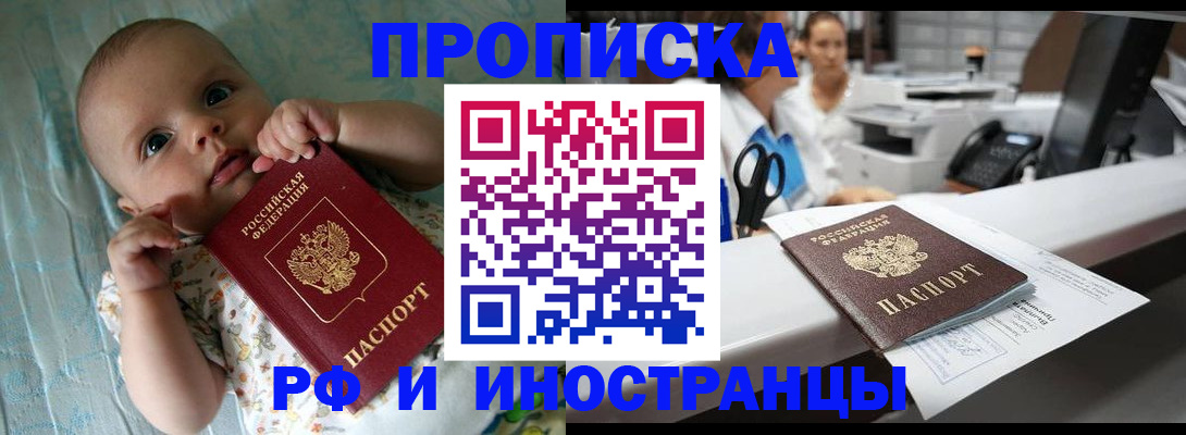 прописка поиск в Асино