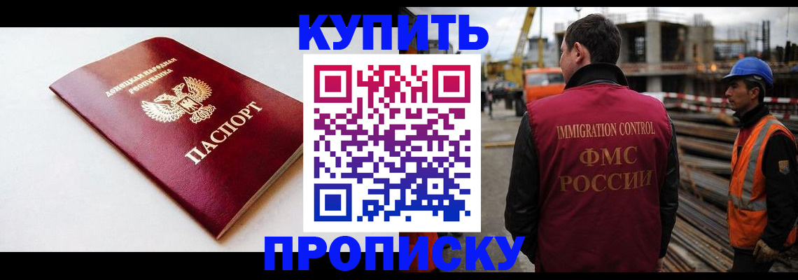 временная регистрация недорого в Асино