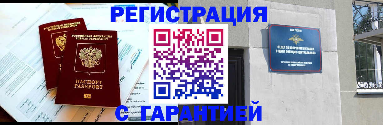 временная регистрация гарантия в Асино