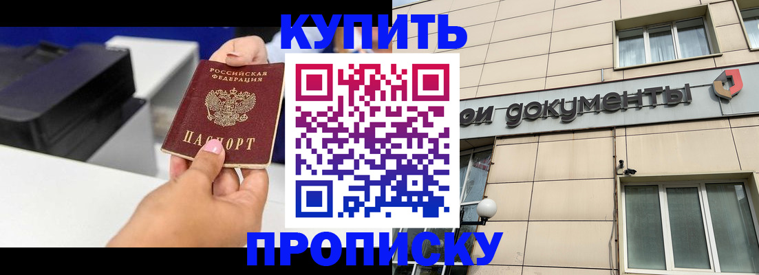 прописка паспорт в Асино