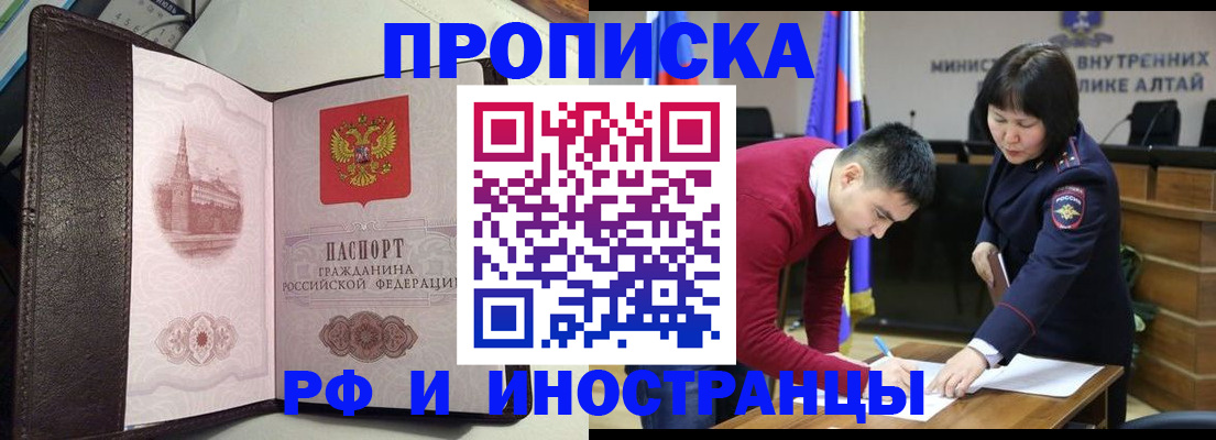 временная регистрация в квартире в Асино